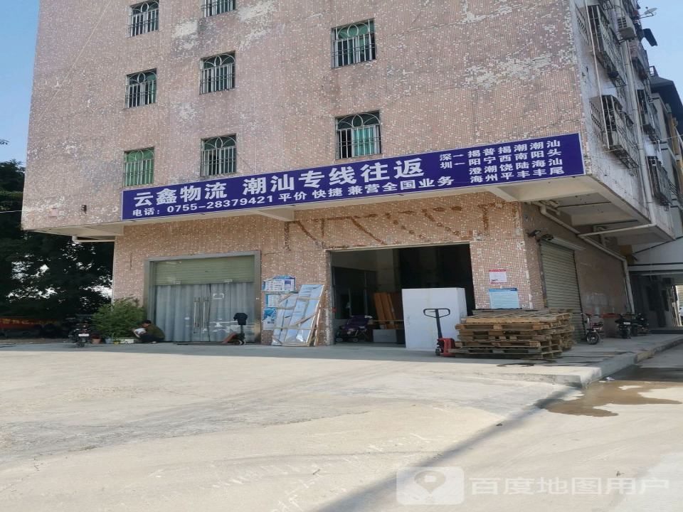 云鑫物流