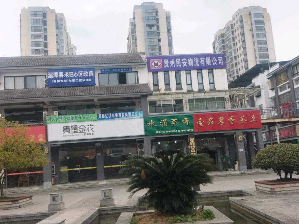 贵州民安物流有限公司