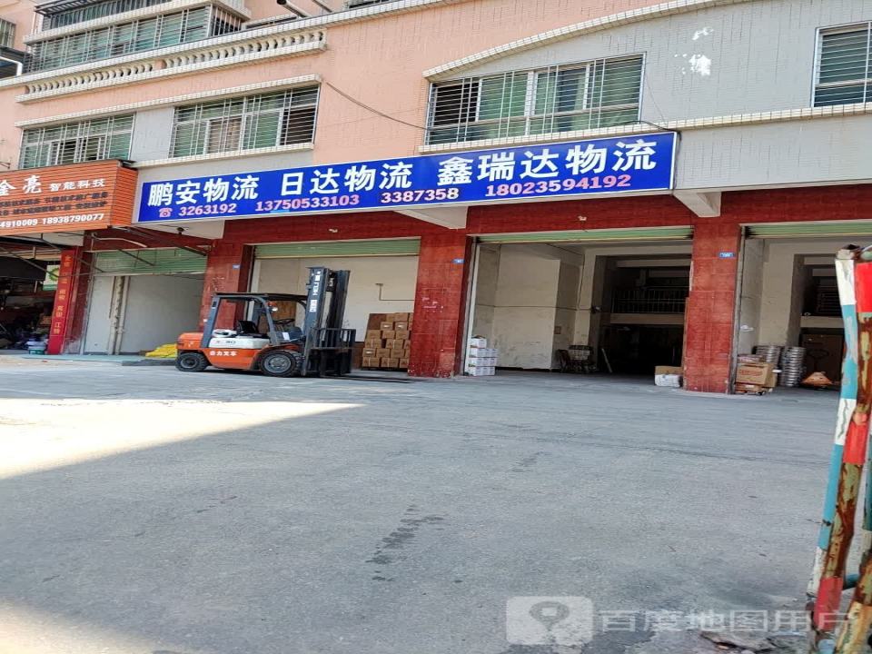 鑫瑞达物流