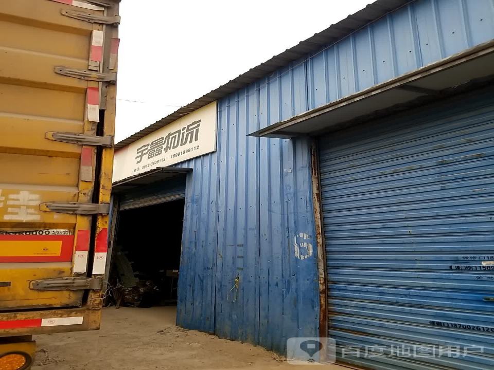 宇鑫物流(草海则生产路店)