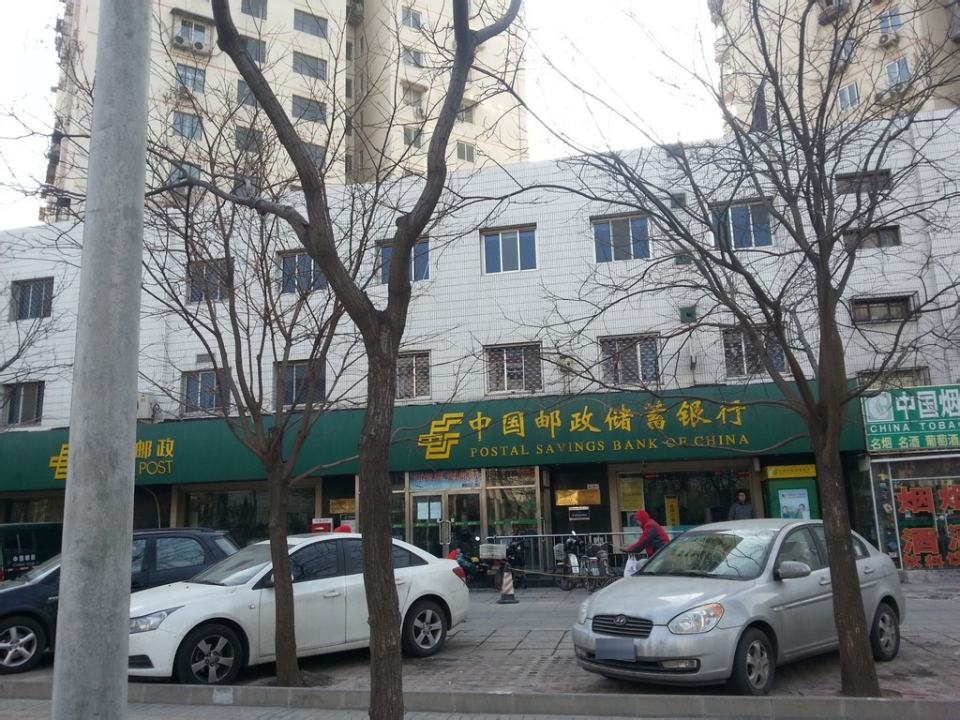 中国邮政(花家地邮政所)