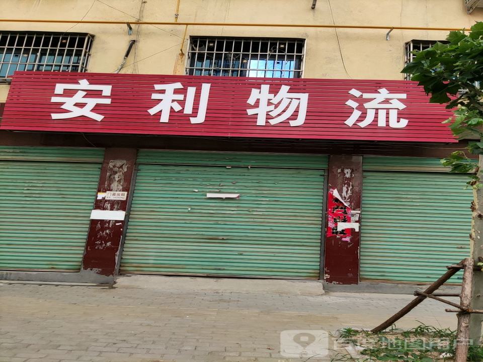 安利物流(光明路店)