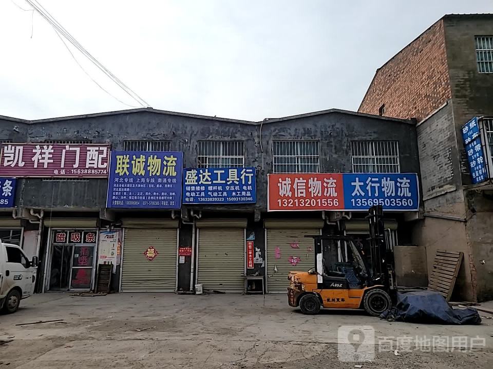 联诚物流