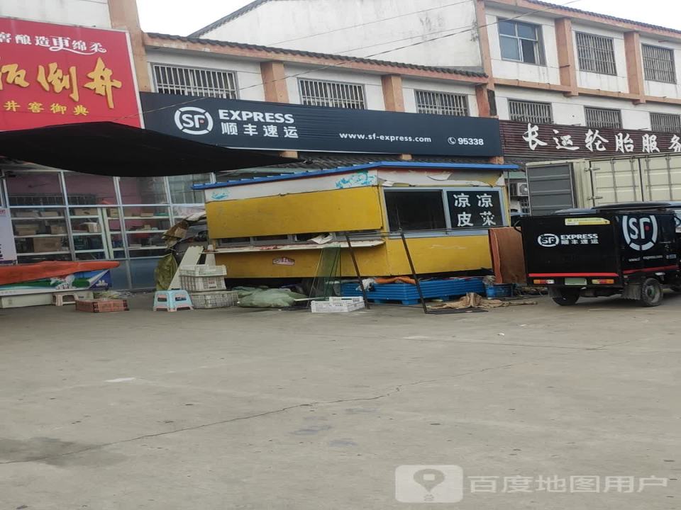 顺丰速运(临沭营业点)