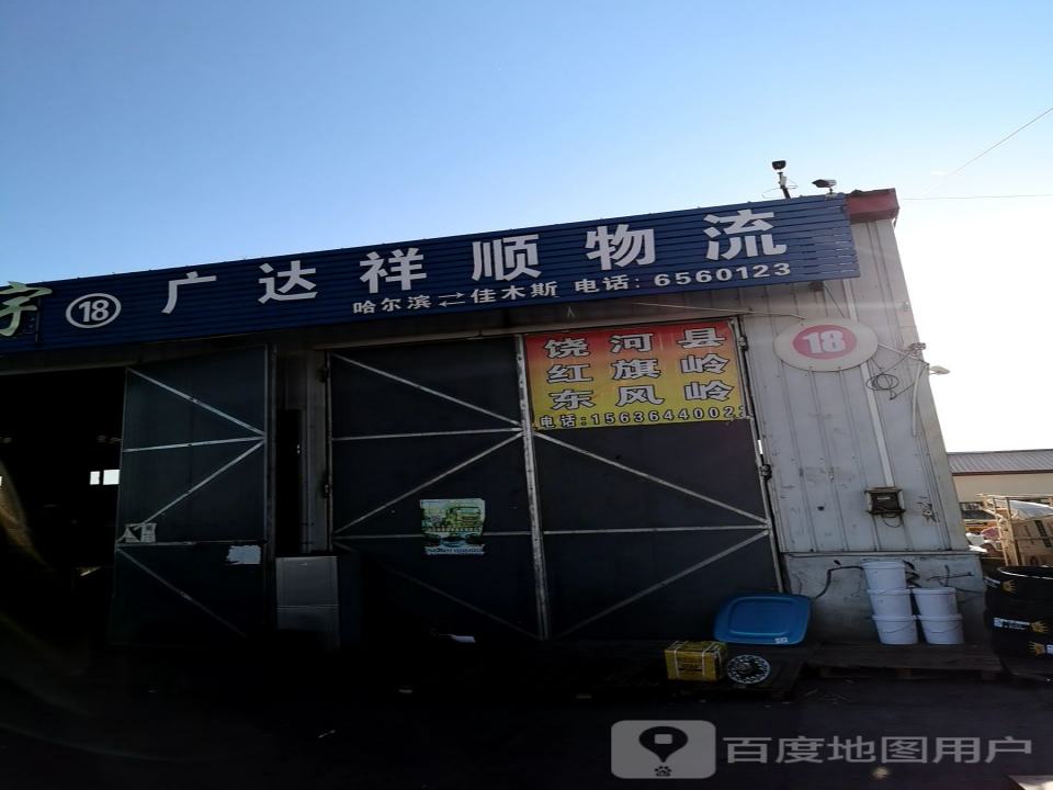 广达祥顺物流