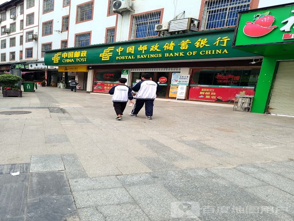 中国邮政(红花坪邮政所)