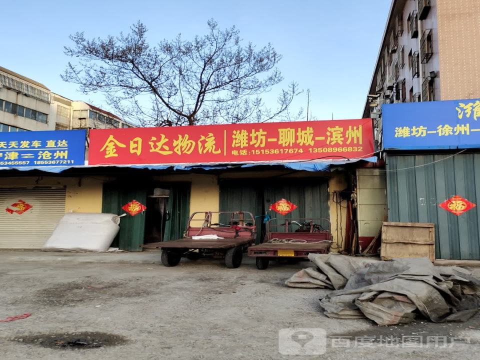 金日达物流(健康东街店)