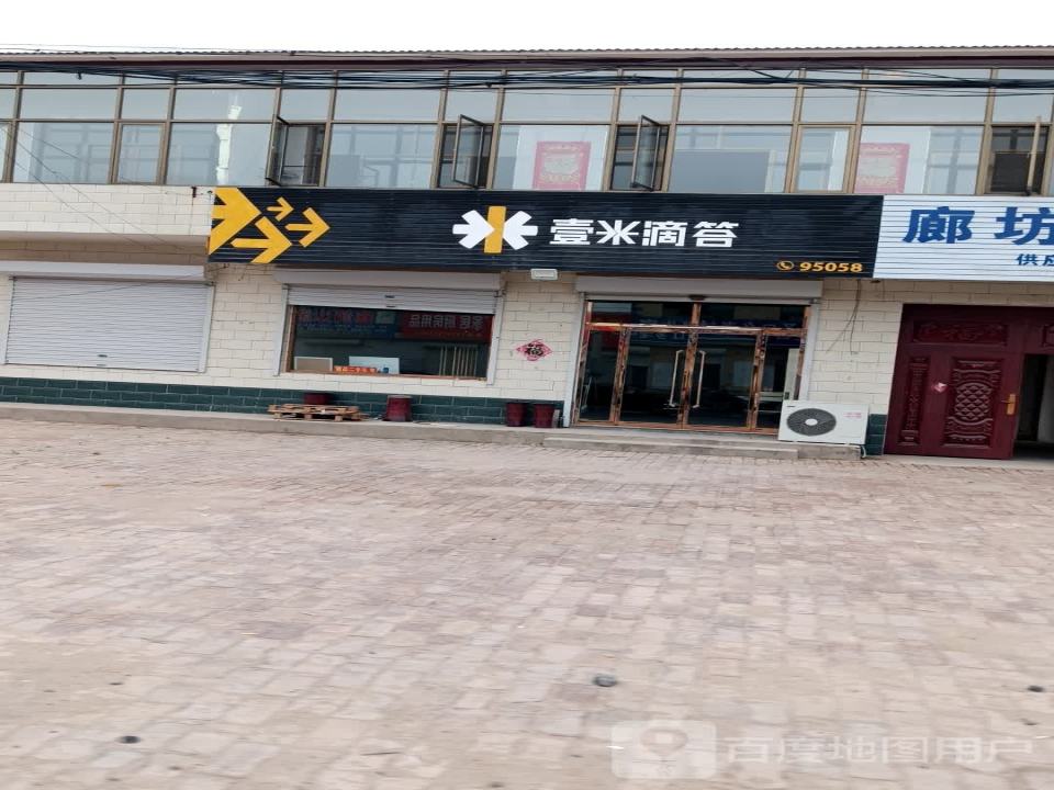 壹米滴答