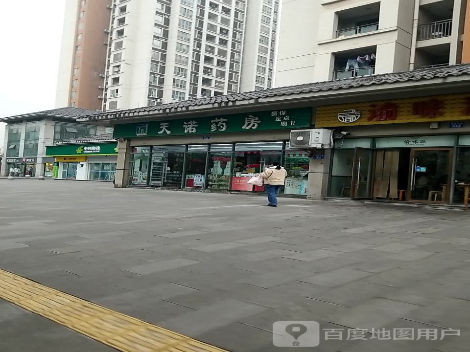 中国邮政(和顺大道)