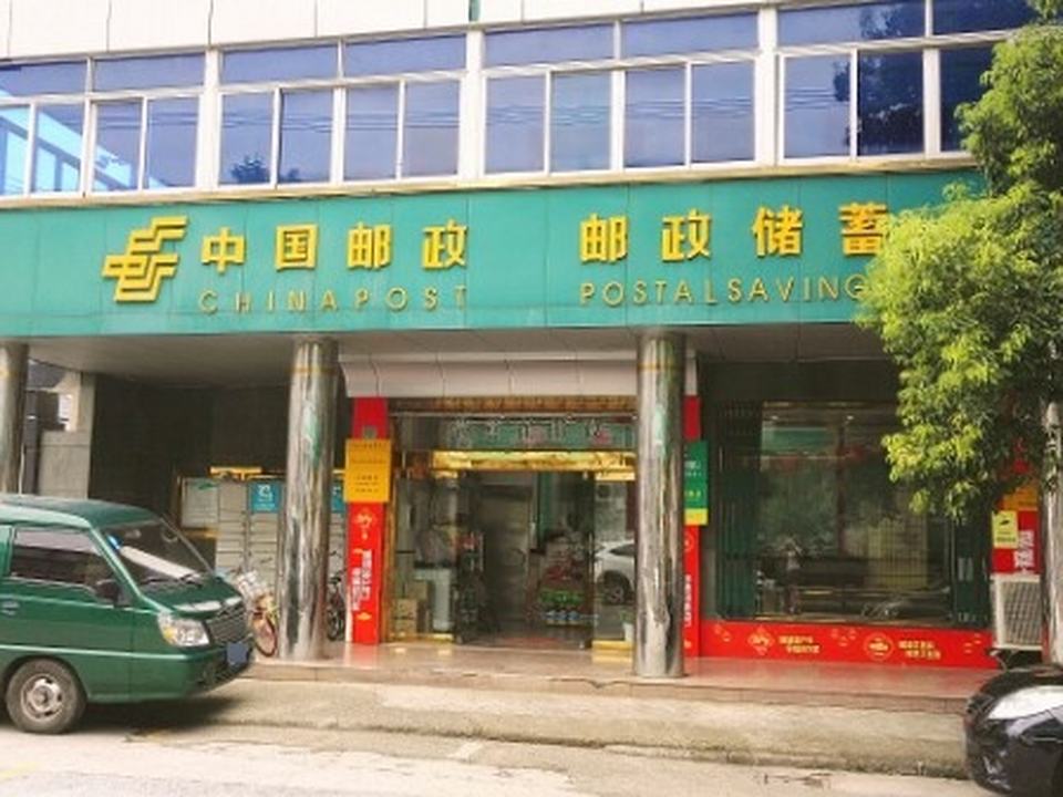 中国邮政(东沙邮政支局)