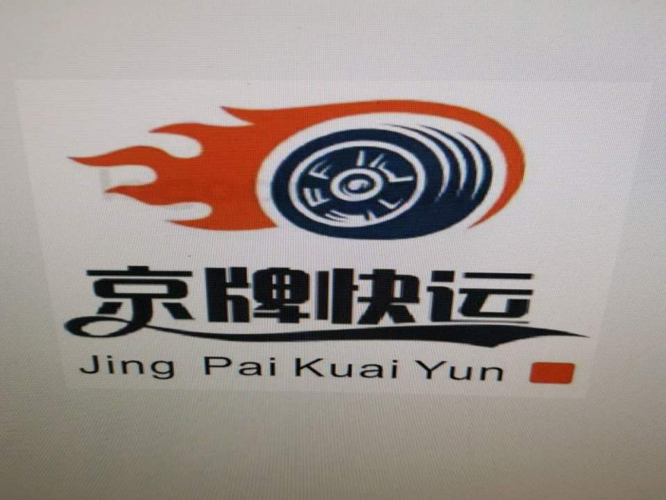 京牌快运