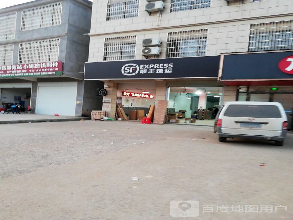 顺丰速运(X041店)