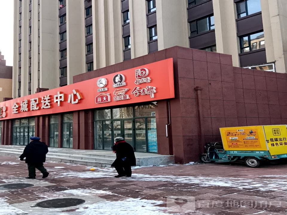 全城配送中心