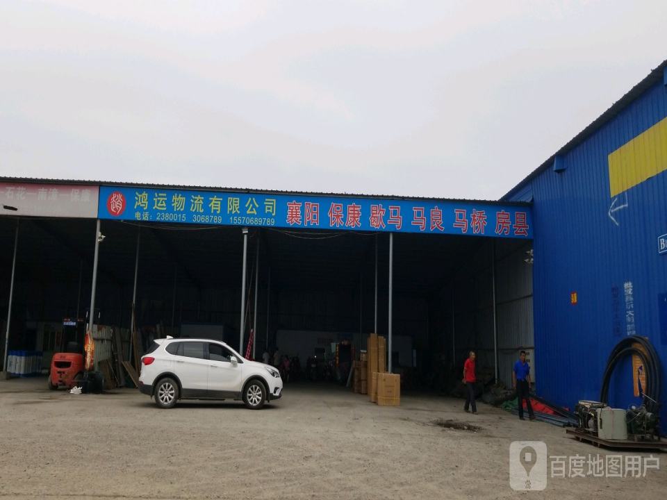 鸿运物流有限公司