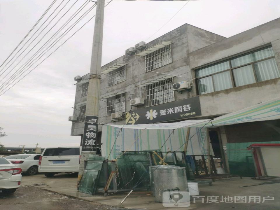壹米滴答(白水营业部)