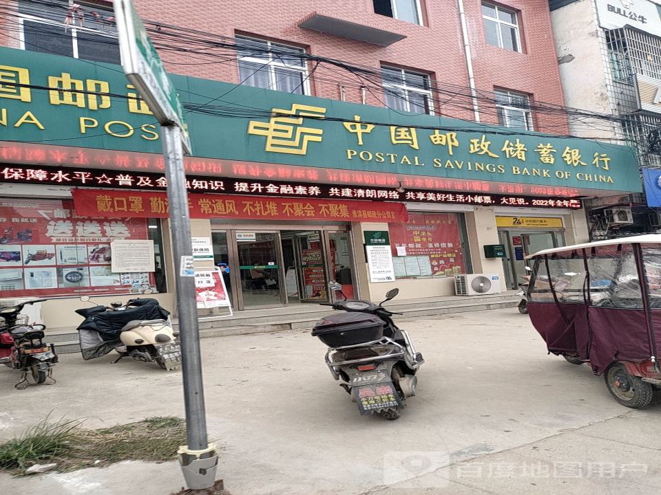 中国邮政(中建街)