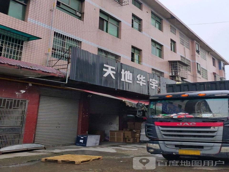 天地华宇物流(益阳大道店)