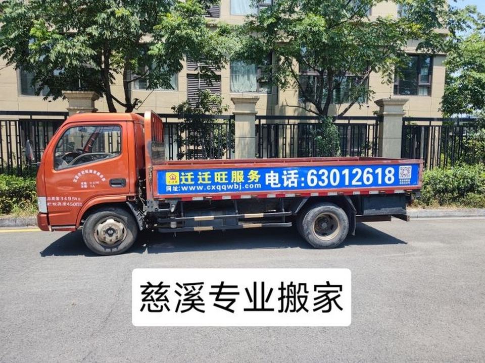 迁迁旺搬家物流公司