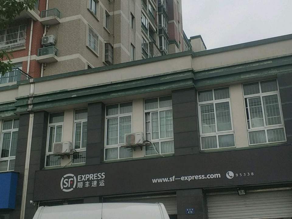 顺丰速运(嘉兴平湖乍浦镇营业点)