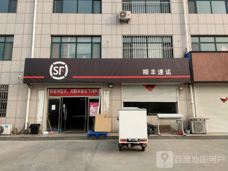 顺丰速运(城东速运营业点)