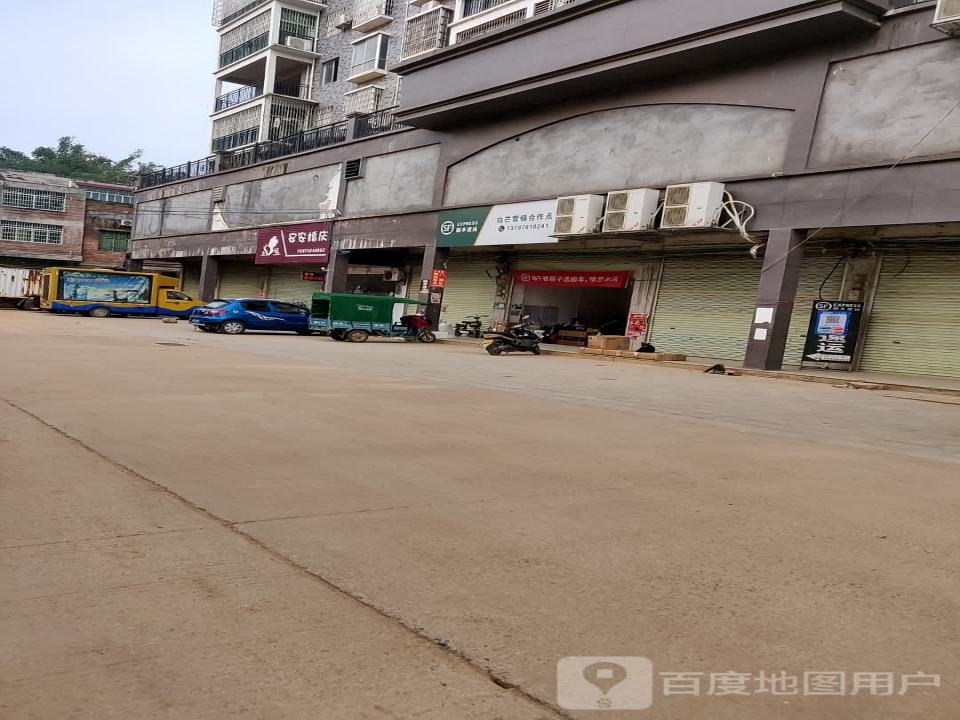 顺丰速运(白芒营镇合作点)