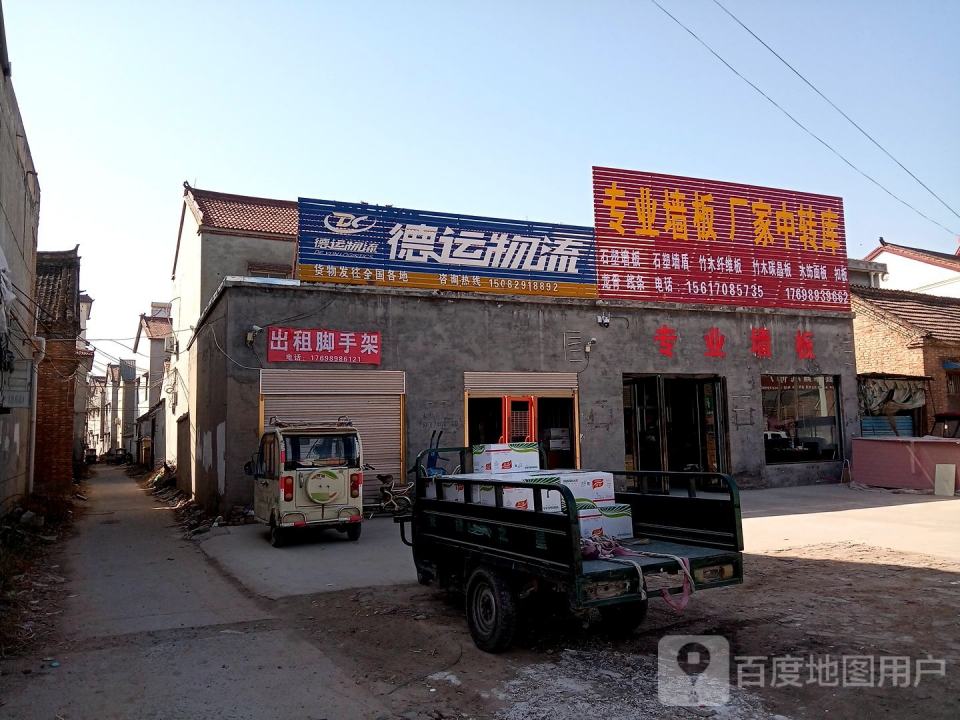 德运物流(睢州大道店)