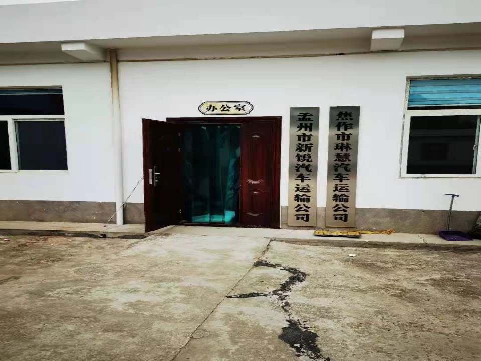 焦作市琳慧汽车运输有限公司