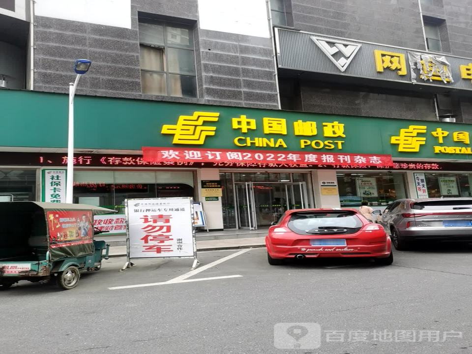 中国邮政(梦泽大道)