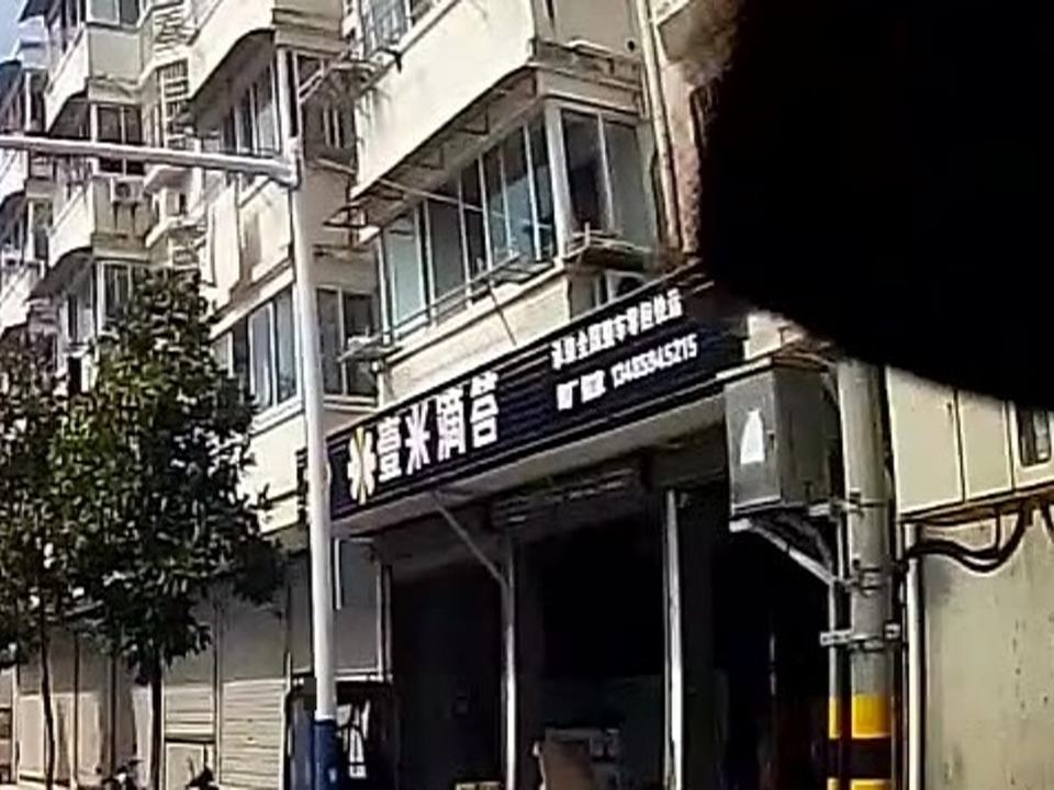 壹米滴答(金川路店)