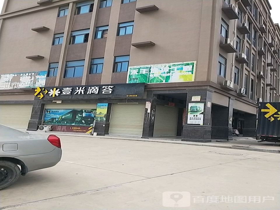 壹米滴答(宝盖营业部)