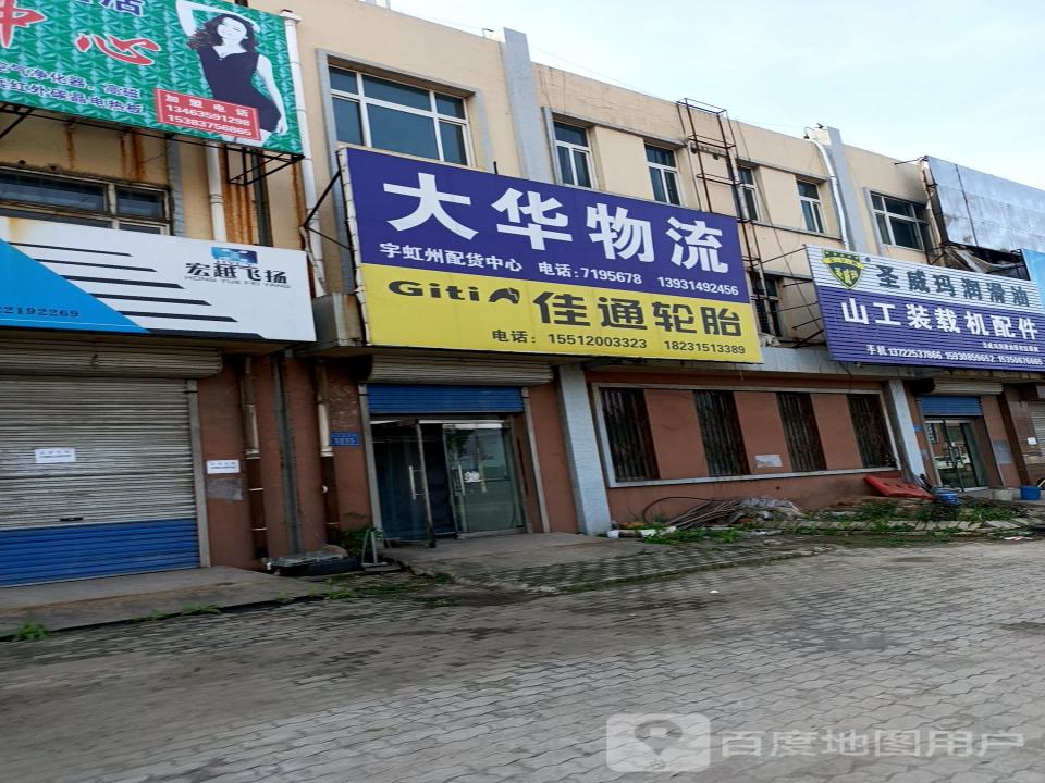 大华物流(山深线店)