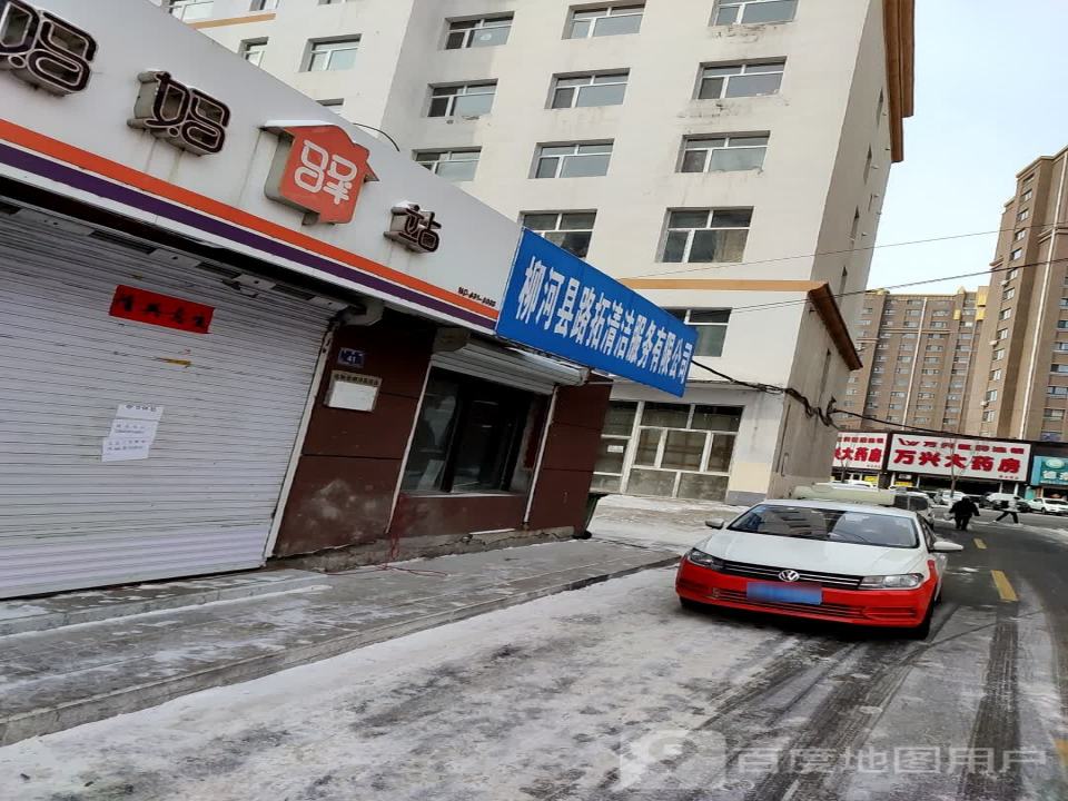 柳河县路拓清洁服务有限公司