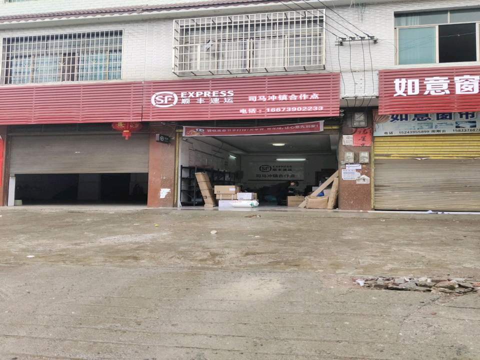 顺丰速运司马冲镇合作点