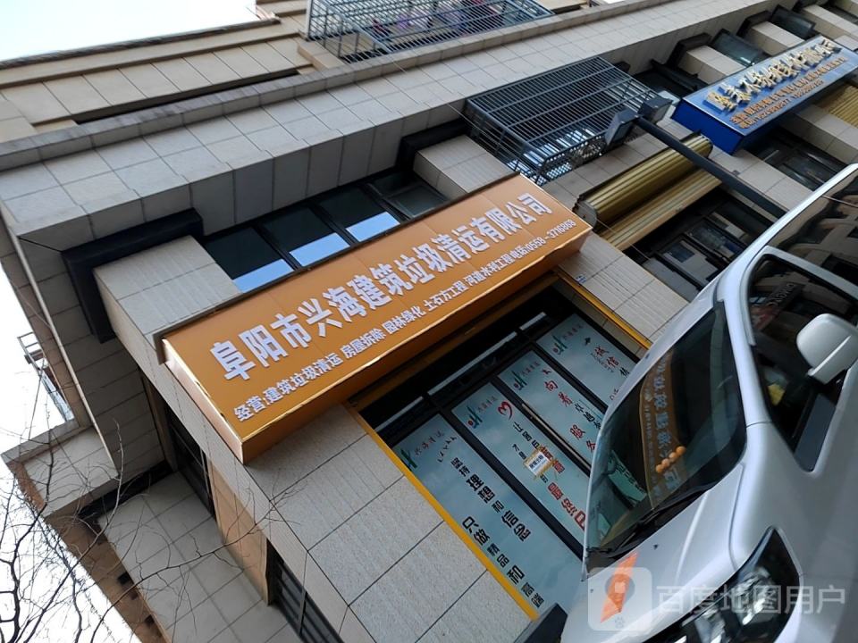 兴海清运