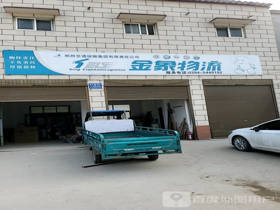 金象物流