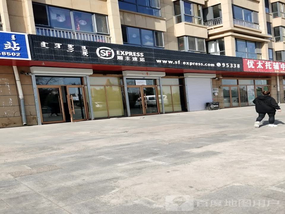 顺丰速运(乌兰察布市满达东街速运营业点)