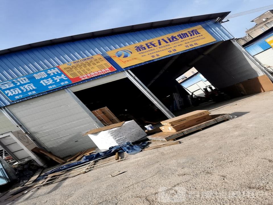 翁氏八达物流(西环路店)