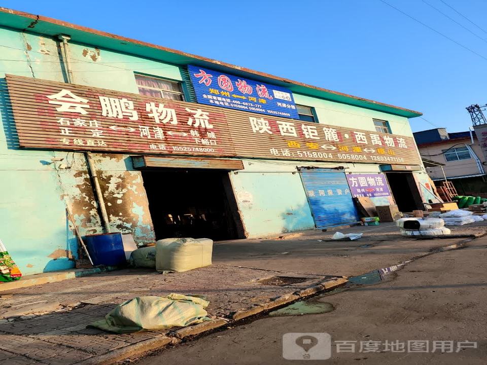 会鹏物流