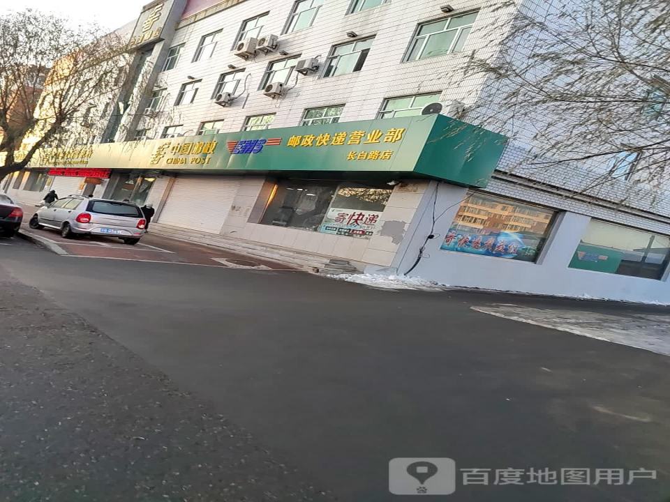 中国邮政快递营业部(长白路店)