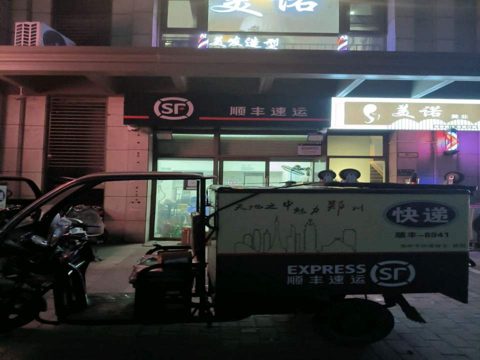 顺丰速运(嵩山北路店)