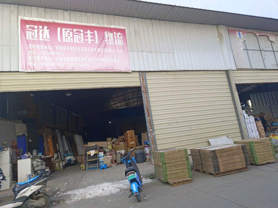 冠达物流