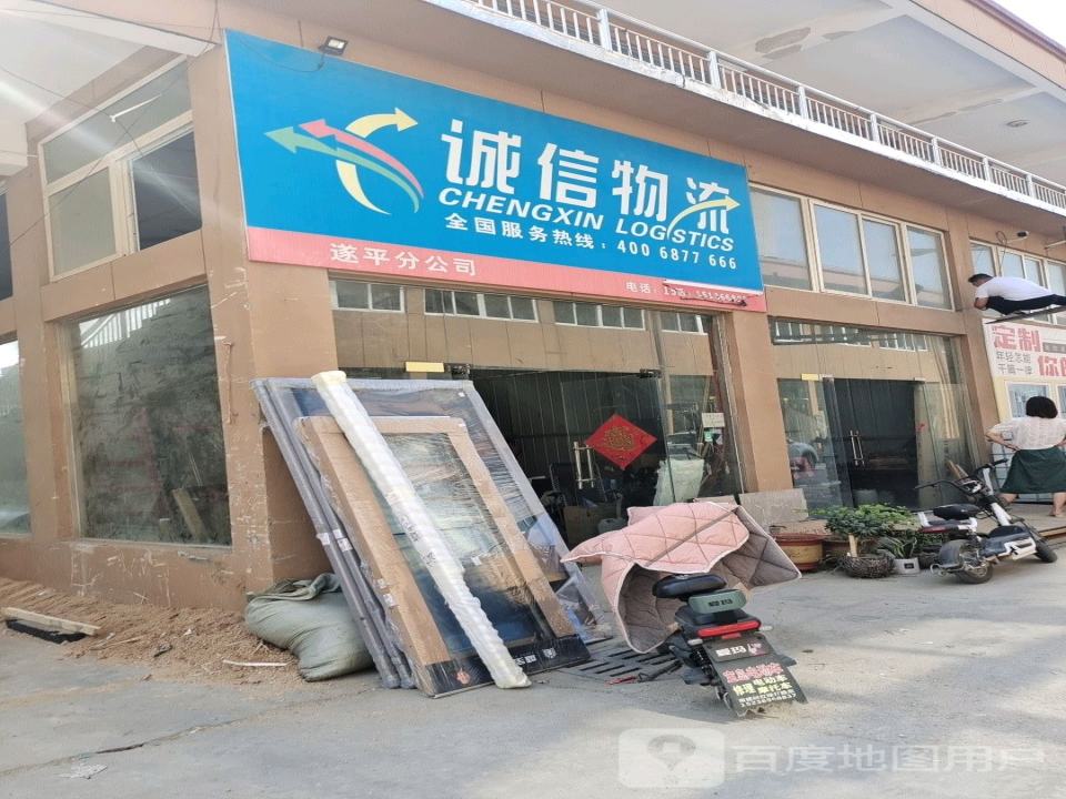 诚信物流(国际商城院内)