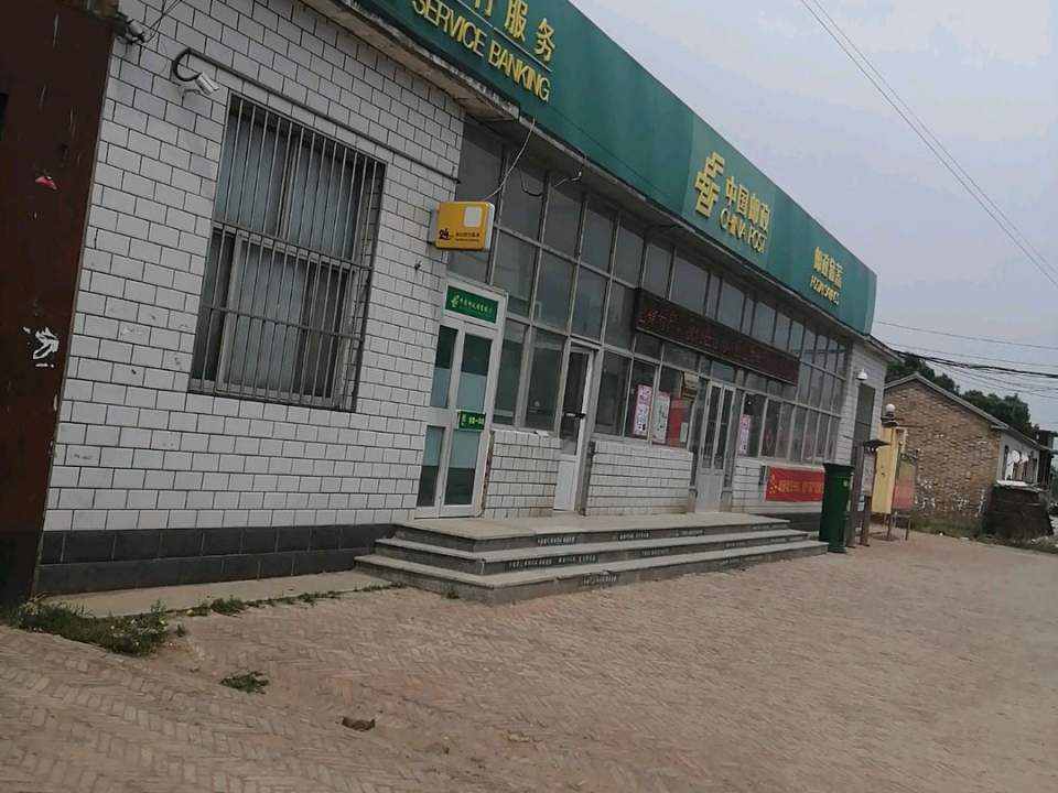 中国邮政(桃杏邮政支局)