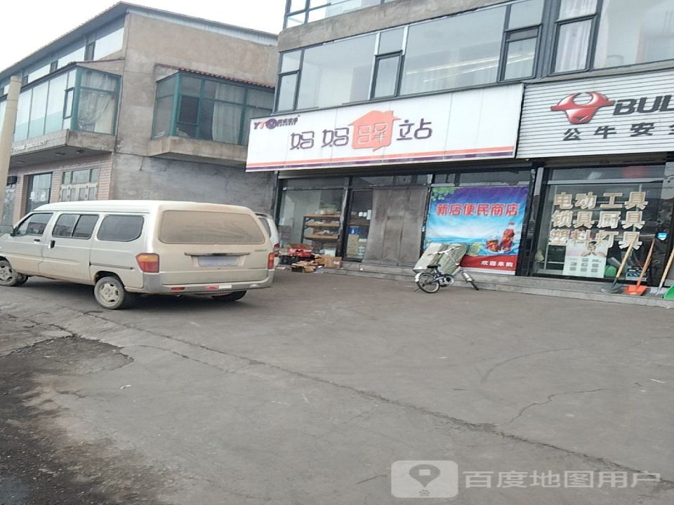 妈妈驿站(二淅线店)