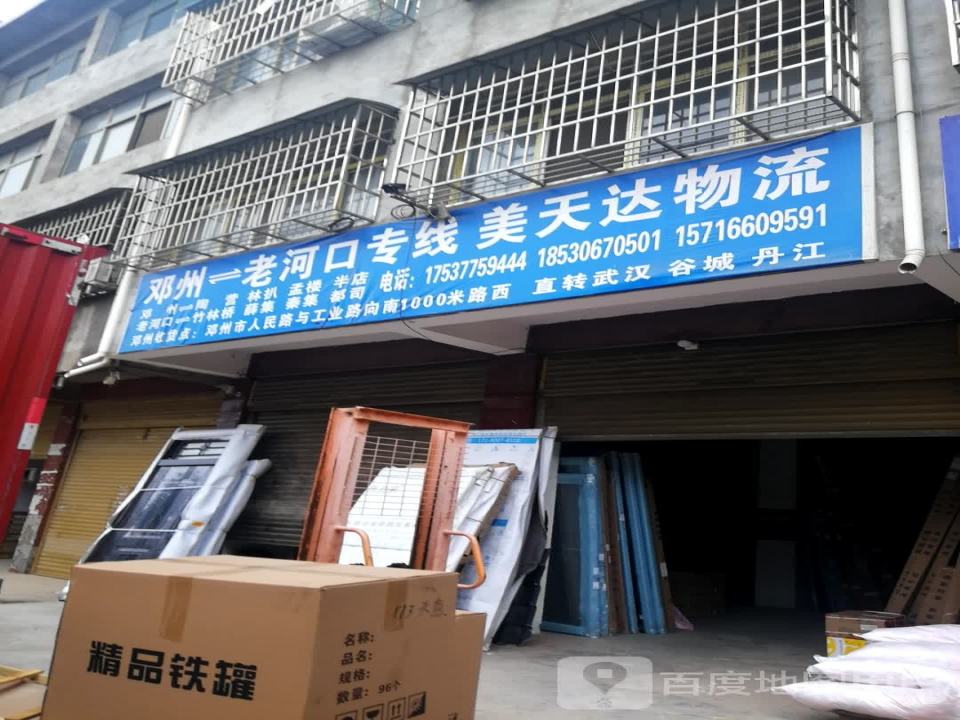 美天达物流