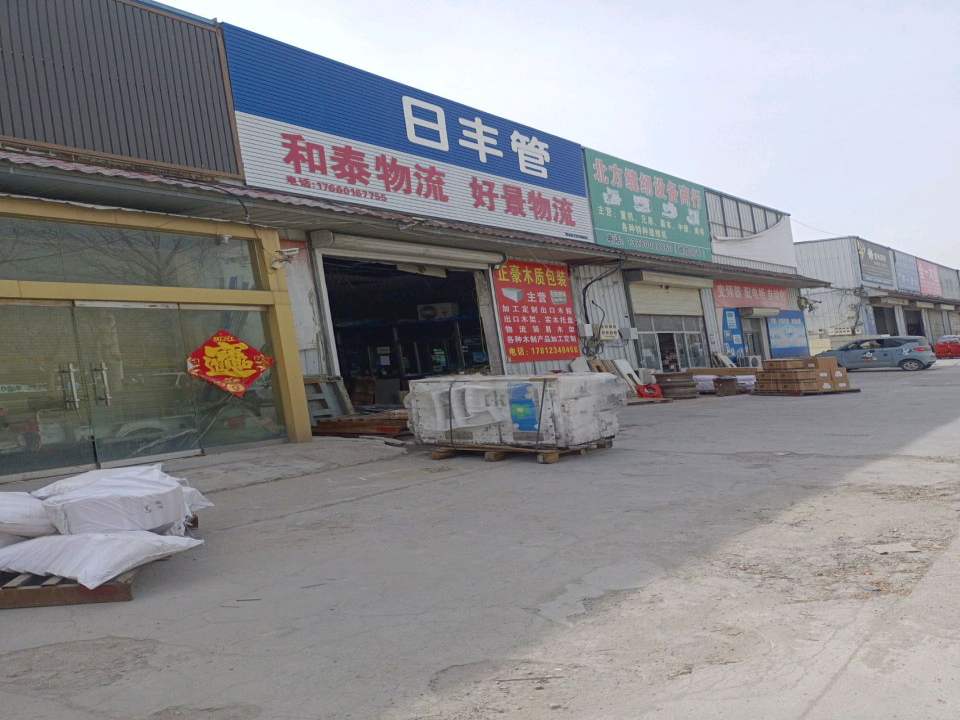 和泰物流(礼宾路店)