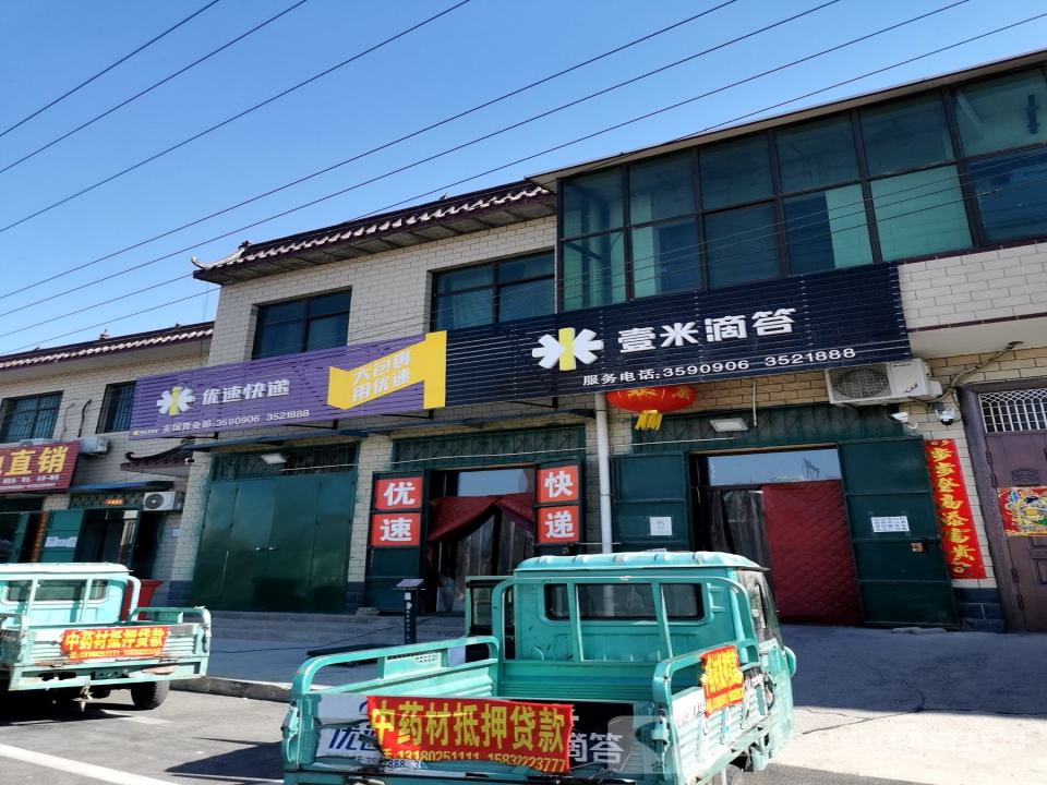 壹米滴答(药城大街店)