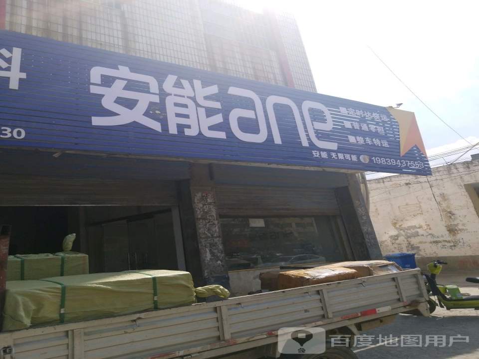 安能物流
