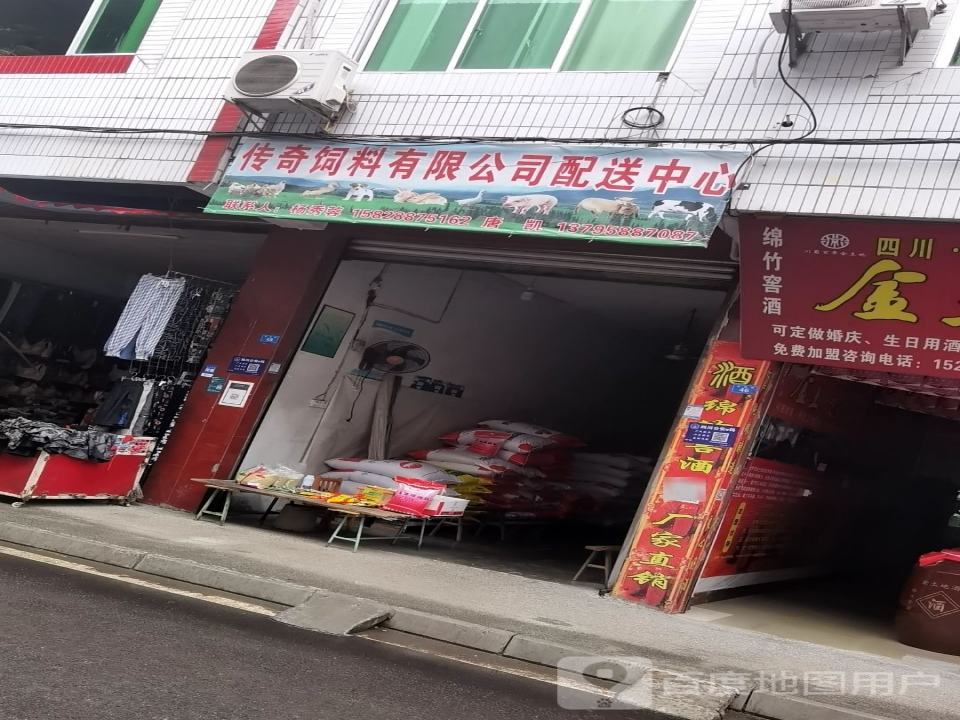 传奇饲料有限公司配送中心