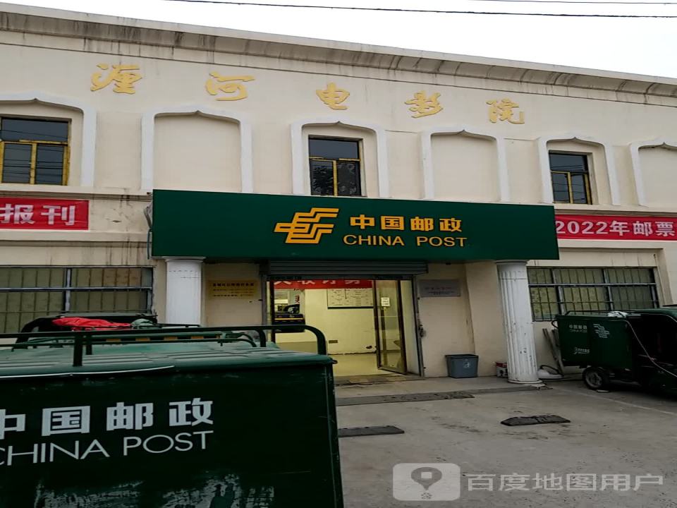 中国邮政(启明路投揽部)